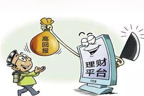 警惕高收益陷阱 起底“錦輝寶”類(lèi)投資App的風(fēng)險(xiǎn)與防范